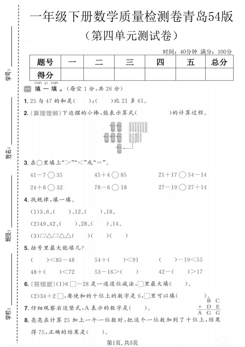 一年级下数学第四单元质量检测卷《青岛五四版》-伏羲SAAS