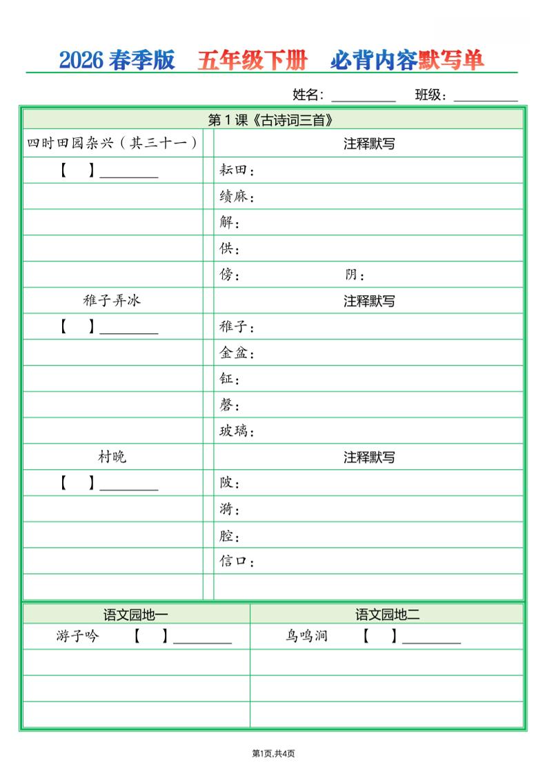 五年级下语文必背内容默写单（填空版）-伏羲SAAS