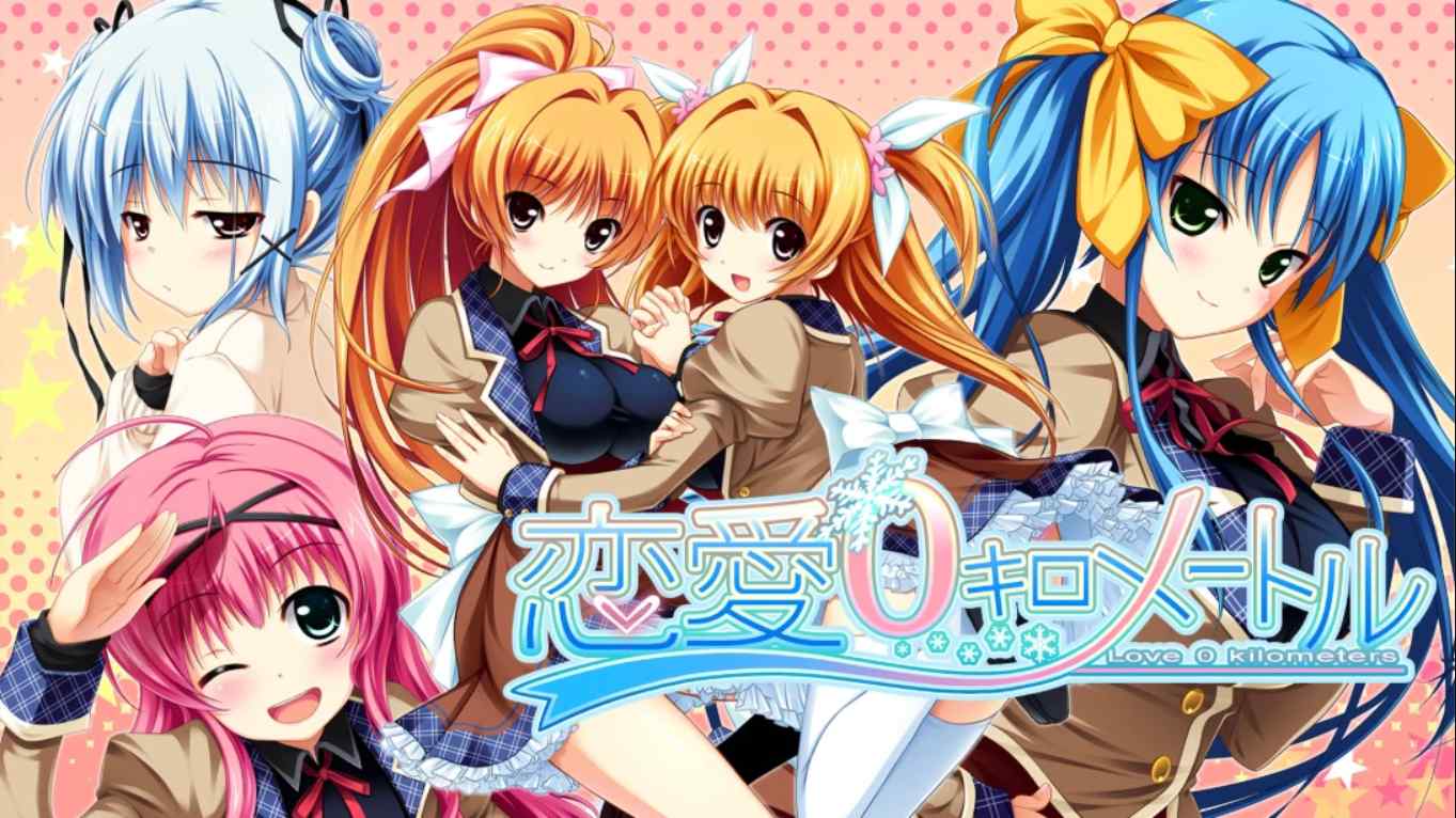 【日版】恋爱0公里 .Ren’ai 0 Kilometer 中文-伏羲SAAS