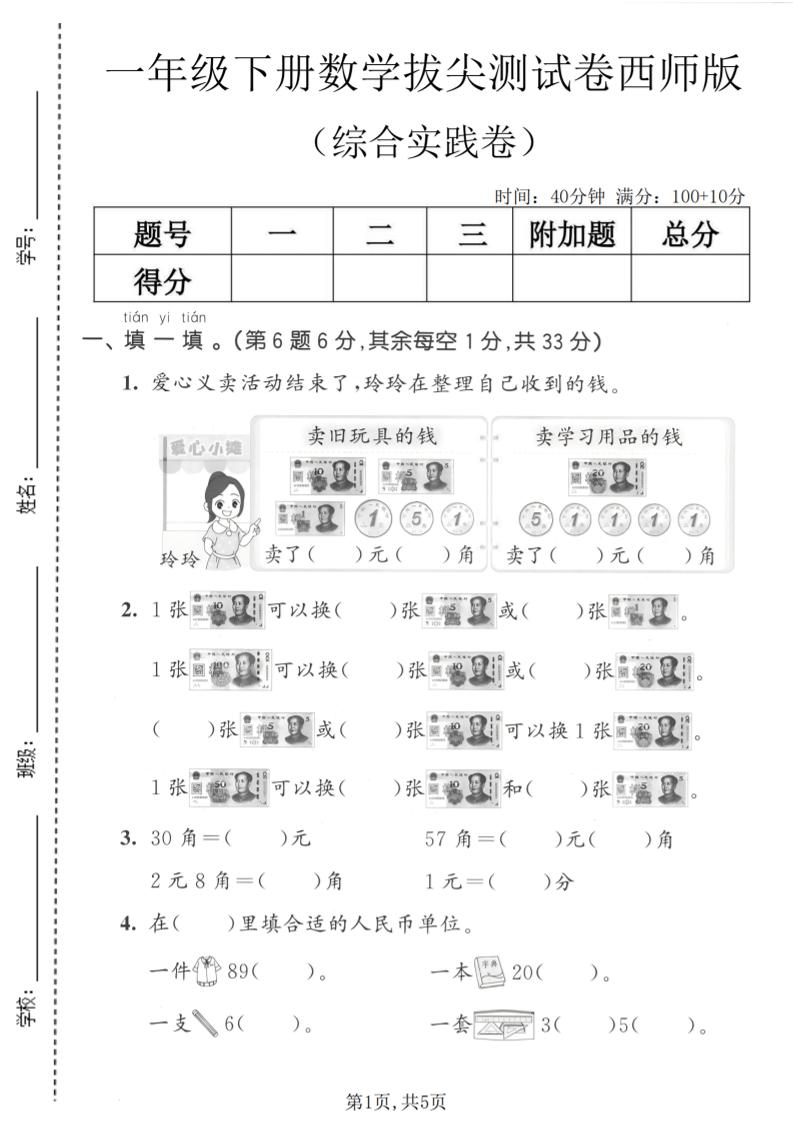 一年级下数学综合实践拔尖测试卷《西师版》-伏羲SAAS