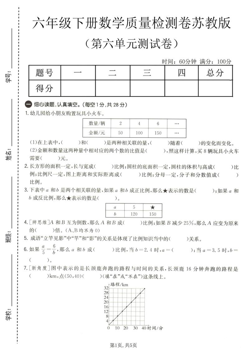 六年级下数学第六单元质量检测卷1《苏教版》-伏羲SAAS