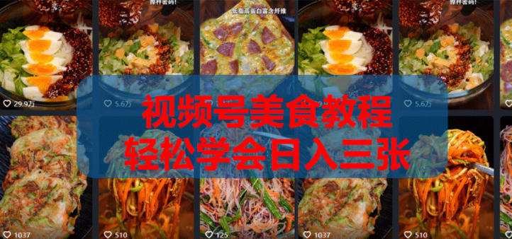 2026微信视频号挂车带货实战课程0-1全流程-伏羲SAAS