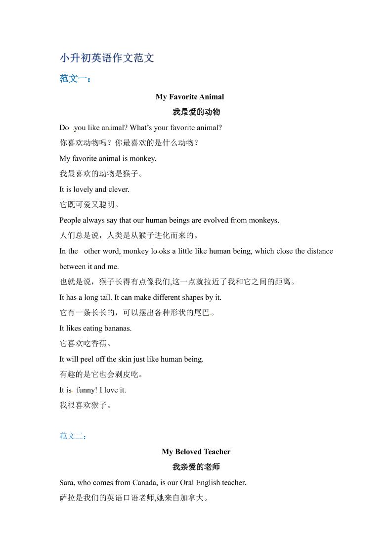 六年级下英语小升初作文范文四篇（8）-伏羲SAAS