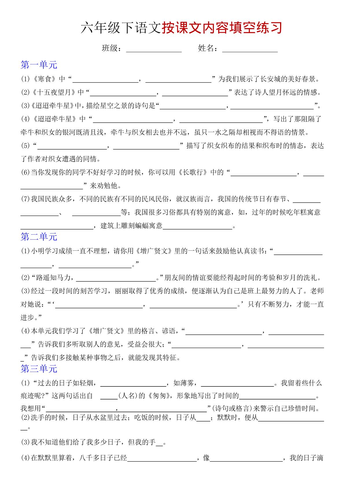 六年级下语文按课文内容填空专项练习-伏羲SAAS