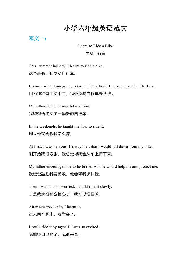 六年级下英语小升初作文范文四篇（1）-伏羲SAAS