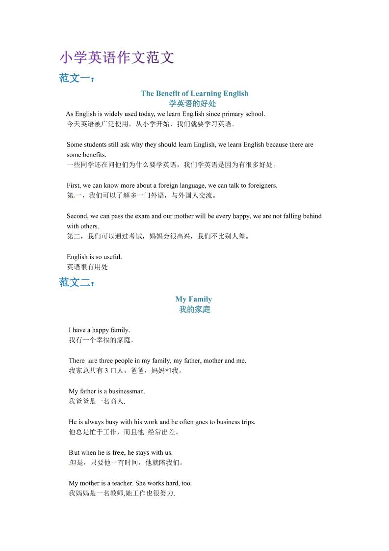 六年级下英语小升初作文范文四篇（3）-伏羲SAAS
