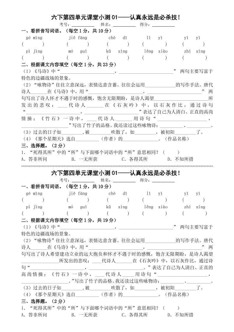 六年级下语文第四单元课堂小测-伏羲SAAS