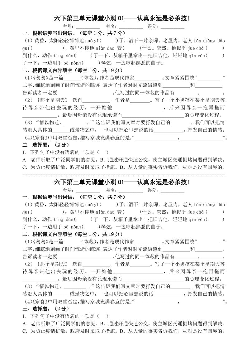 六年级下语文第三单元课堂小测-伏羲SAAS