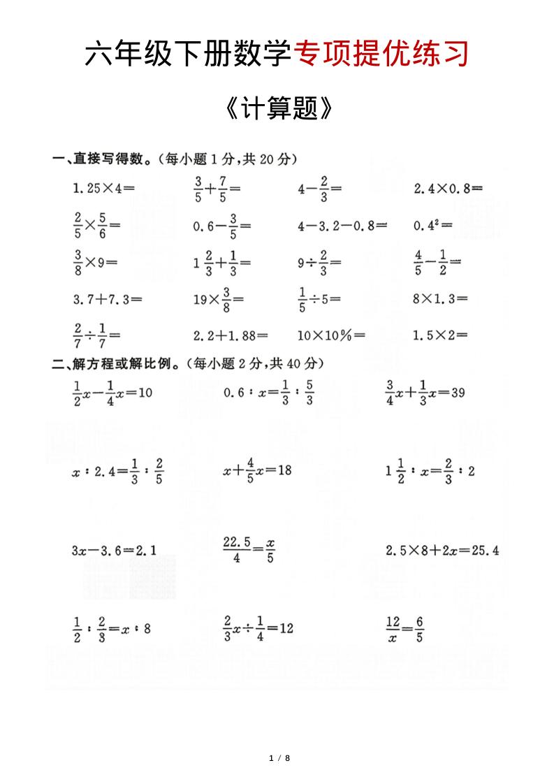 六年级下数学《计算题》专项练习-伏羲SAAS