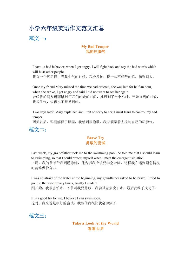 六年级下英语小升初作文范文四篇（2）-伏羲SAAS