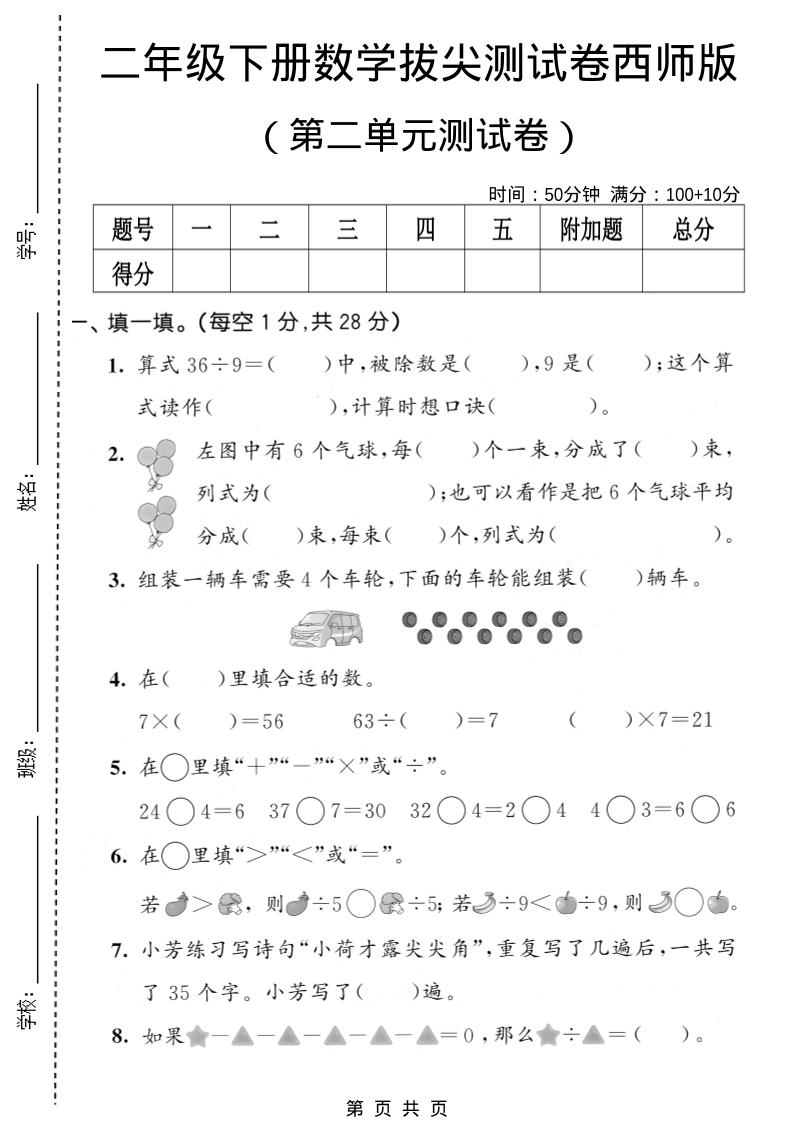 二年级下数学第二单元拔尖测试卷《西师版》-伏羲SAAS
