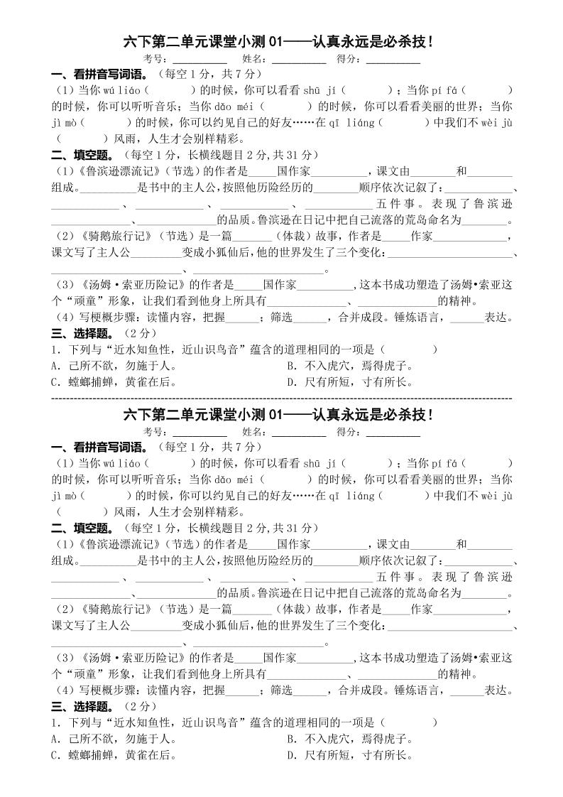六年级下语文第二单元课堂小测-伏羲SAAS