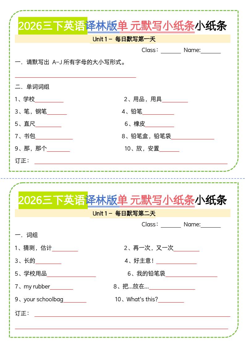 三年级下英语单元默写小纸条《译林版》-伏羲SAAS