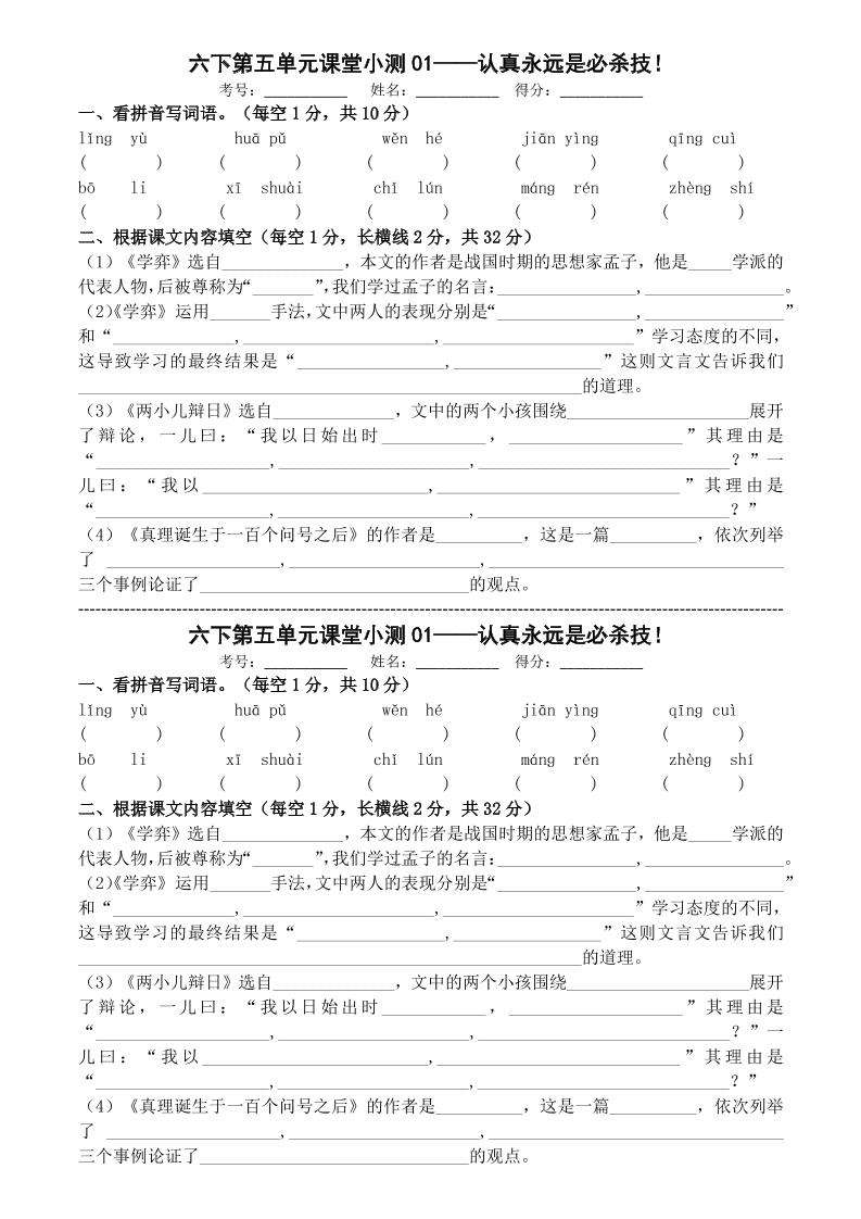 六年级下语文第五单元课堂小测-伏羲SAAS