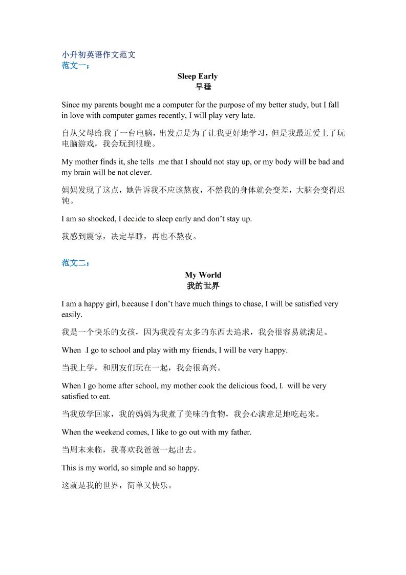 六年级下英语小升初作文范文四篇（7）-伏羲SAAS