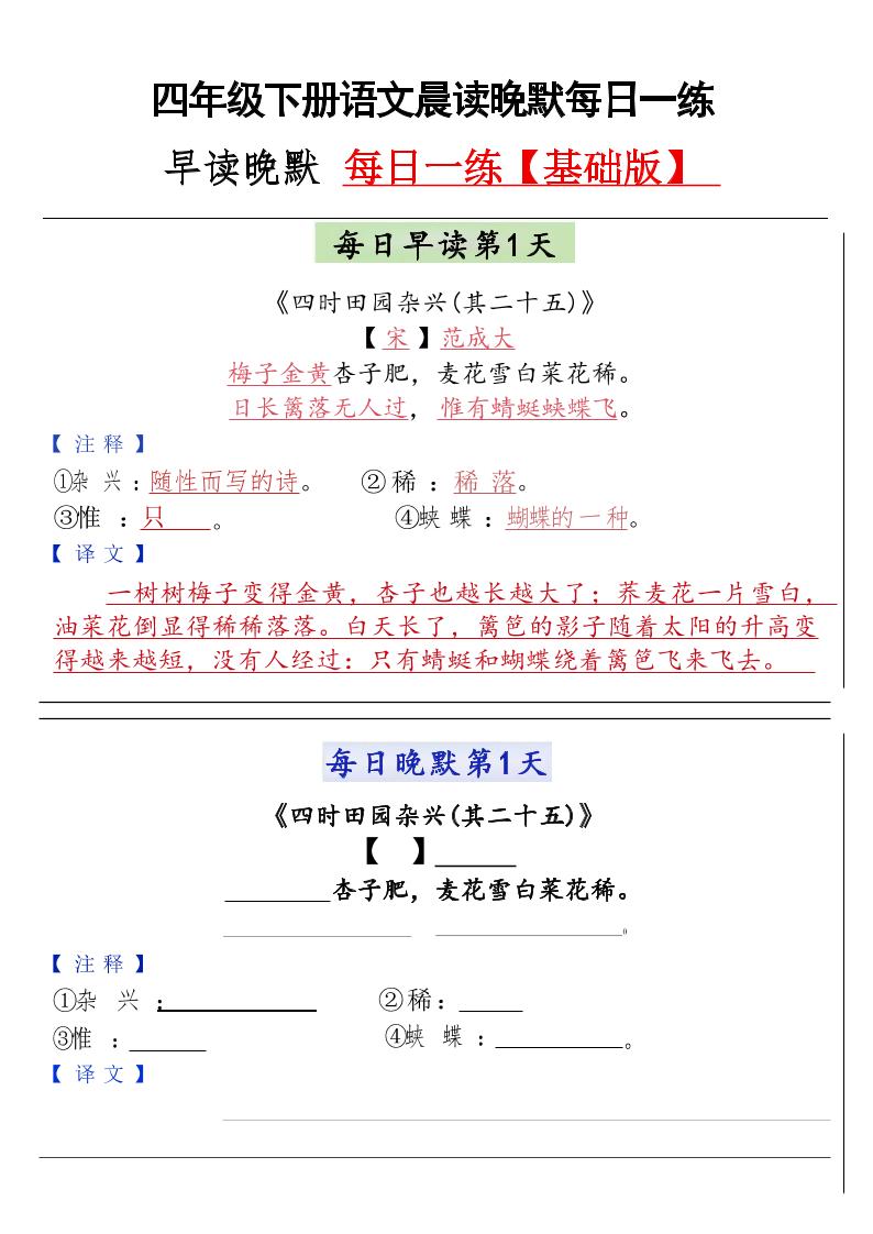 四年级下语文晨读晚默每日一练-伏羲SAAS