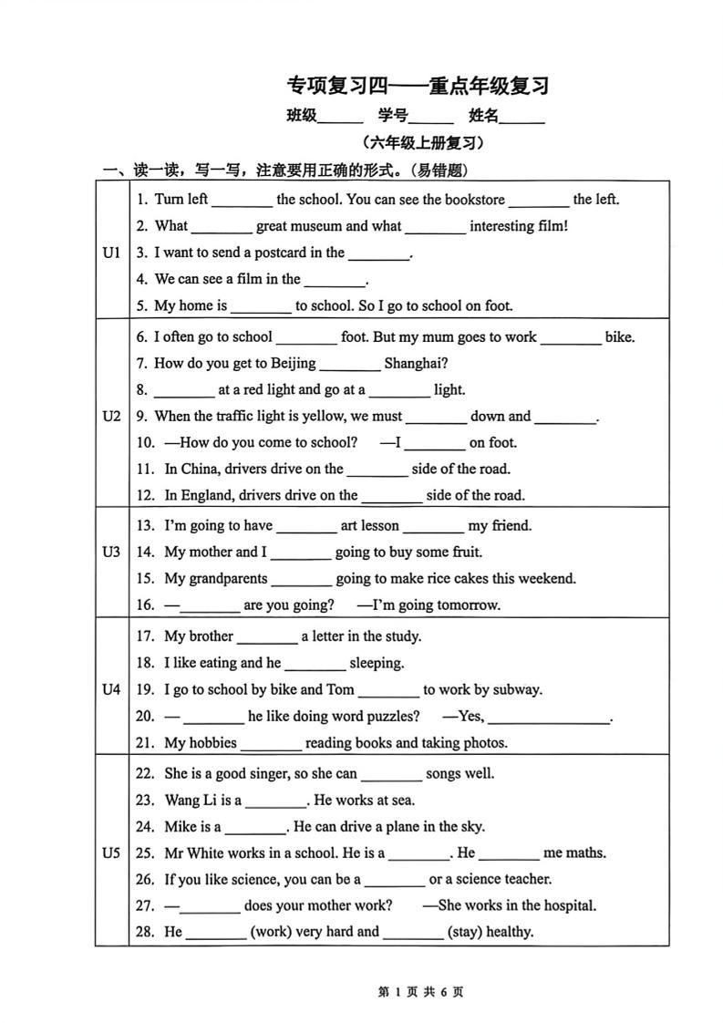 六年级下英语重点年级复习（分上下册）（历年真题）-伏羲SAAS