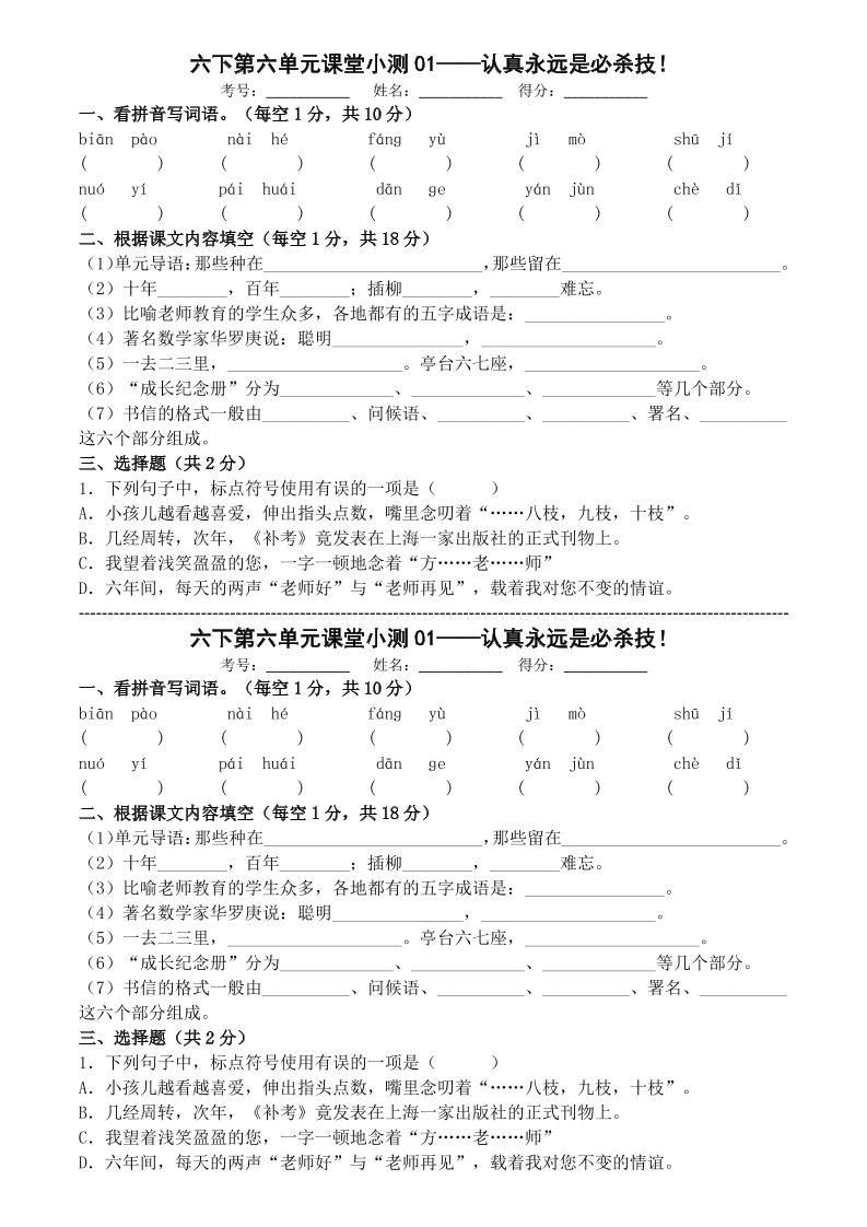 六年级下语文第六单元课堂小测-伏羲SAAS