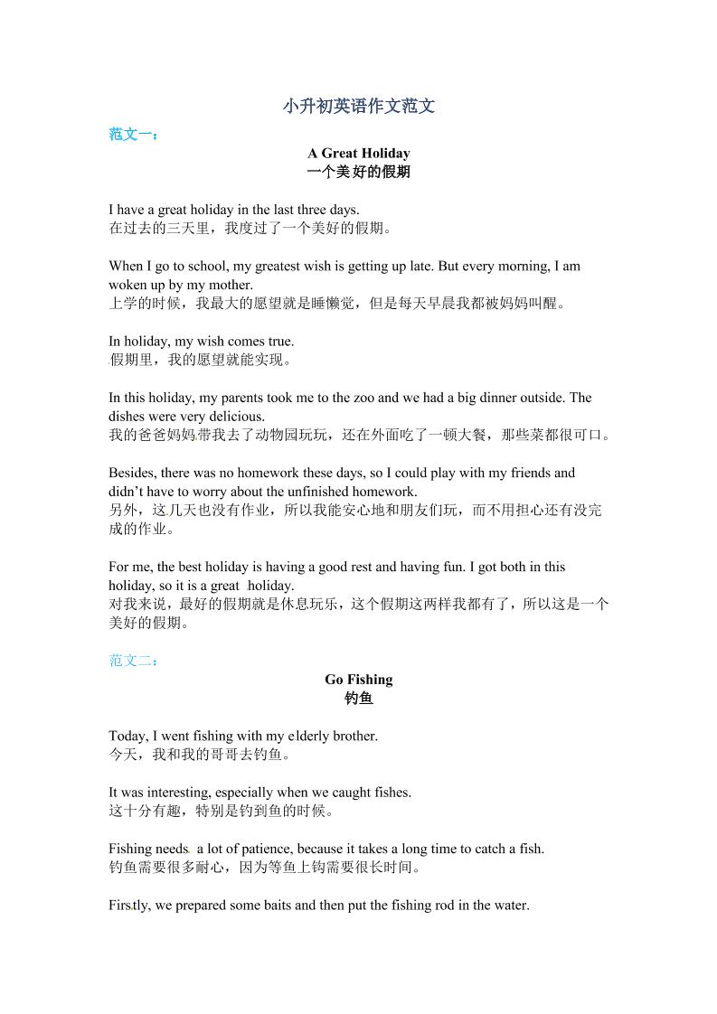 六年级下英语小升初作文范文四篇（4）-伏羲SAAS