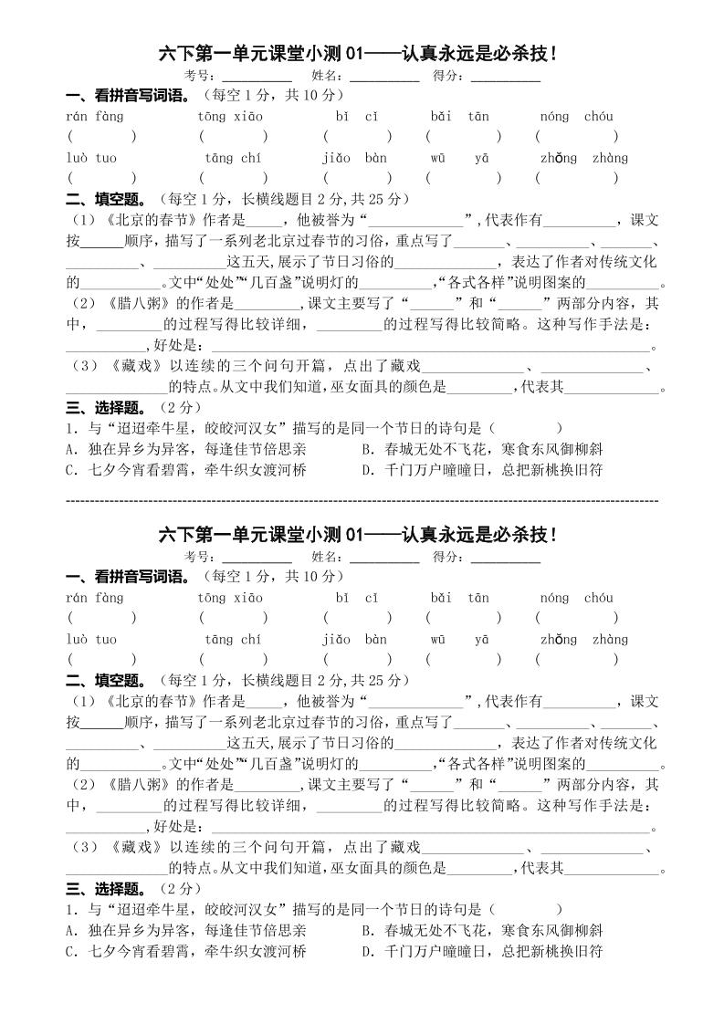 六年级下语文第一单元课堂小测-伏羲SAAS