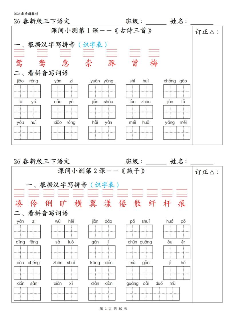 三年级下语文1-27课全册课间小测-伏羲SAAS