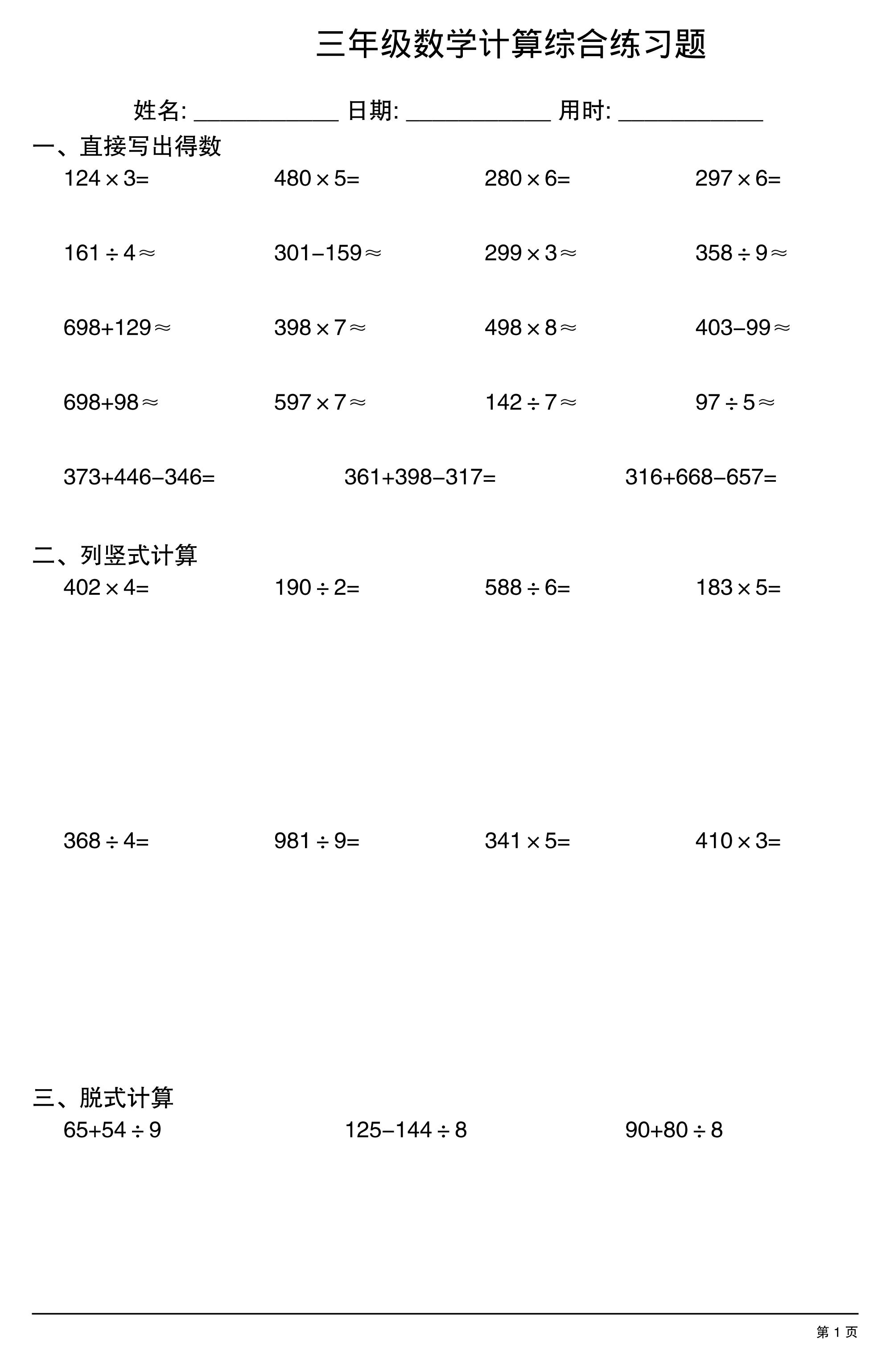 三年级下数学计算综合练习卷-伏羲SAAS