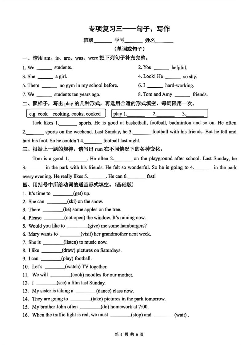 六年级下英语句子、写作专项突破（历年真题）-伏羲SAAS