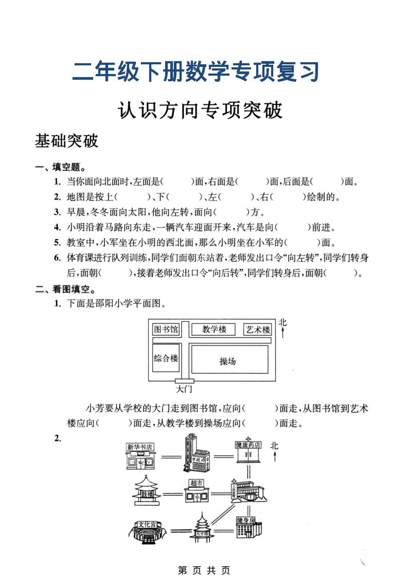 二年级下数学认识方向专项突破-伏羲SAAS