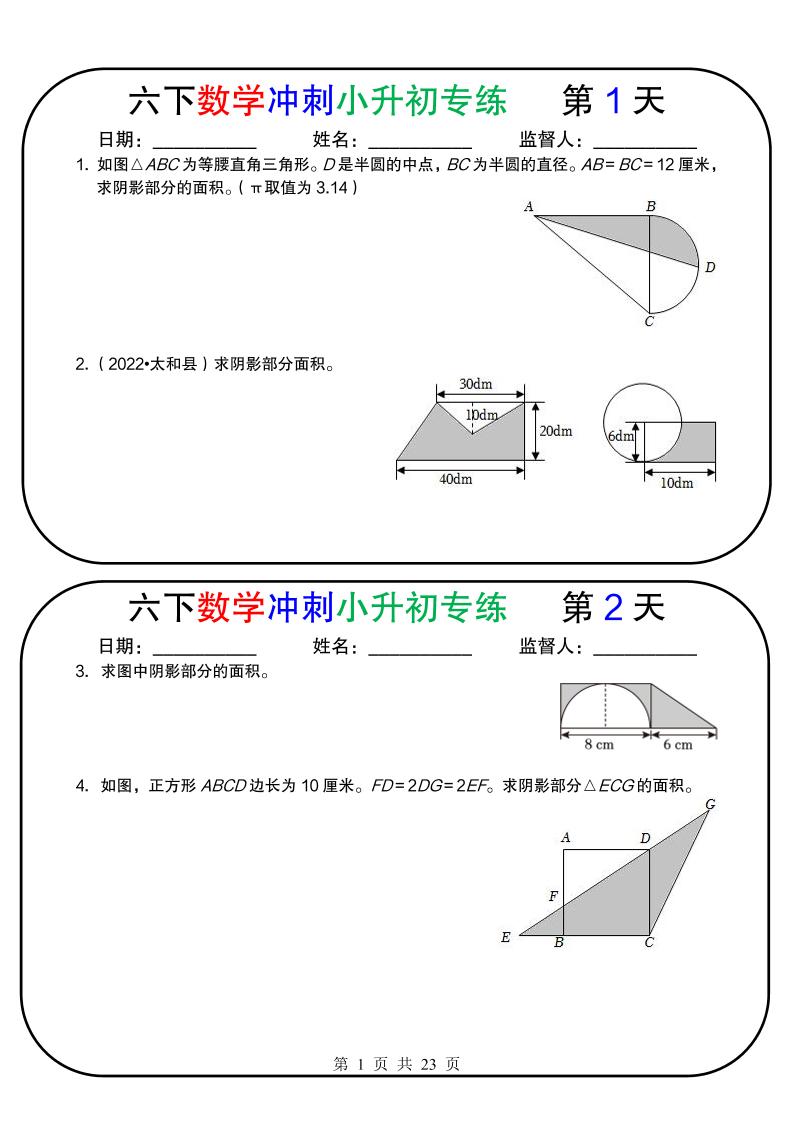六年级下数学冲刺小升初专练18天-伏羲SAAS
