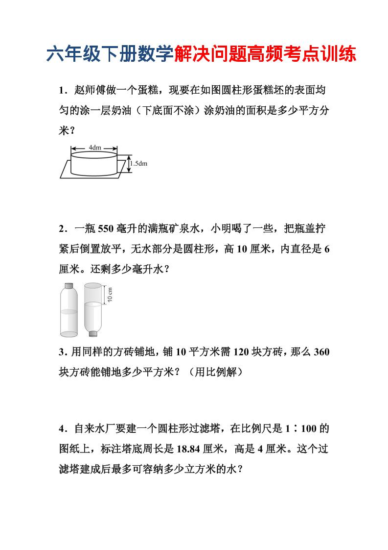 六年级下数学解决问题高频考点训练-伏羲SAAS