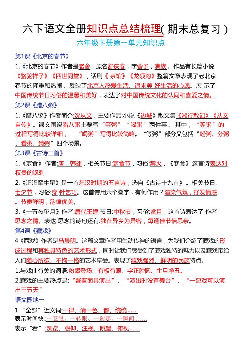六年级下语文期末复习常考知识点总结-伏羲SAAS