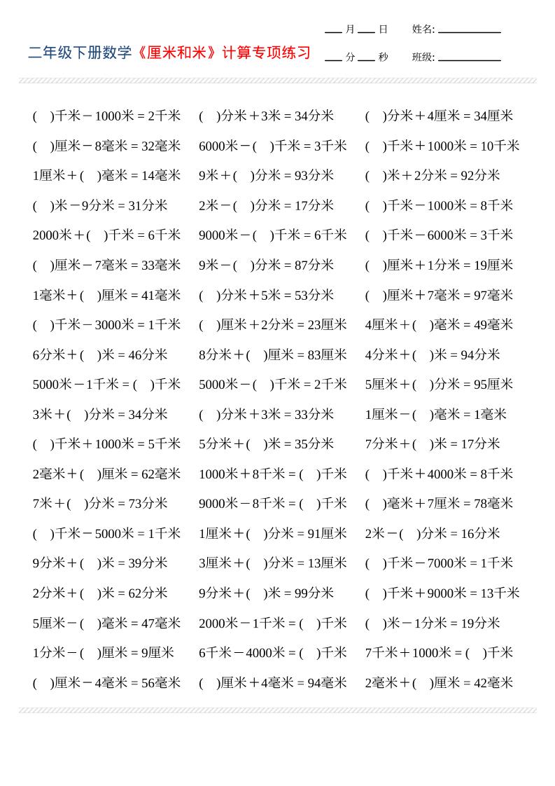二年级下数学厘米和米计算专项练习-伏羲SAAS