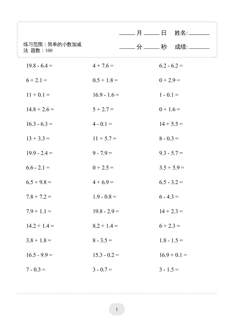 三年级下数学口算题(简单的小数加减法)500题-伏羲SAAS