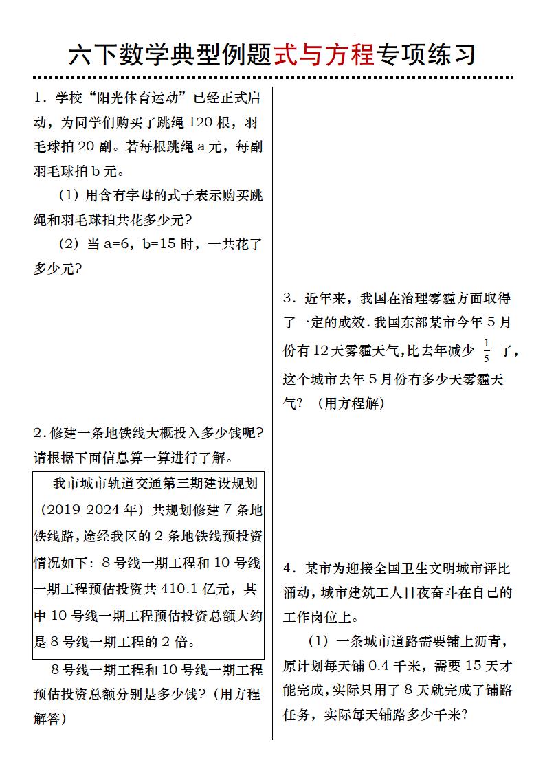 六年级下数学典型例题式与方程专项练习-伏羲SAAS