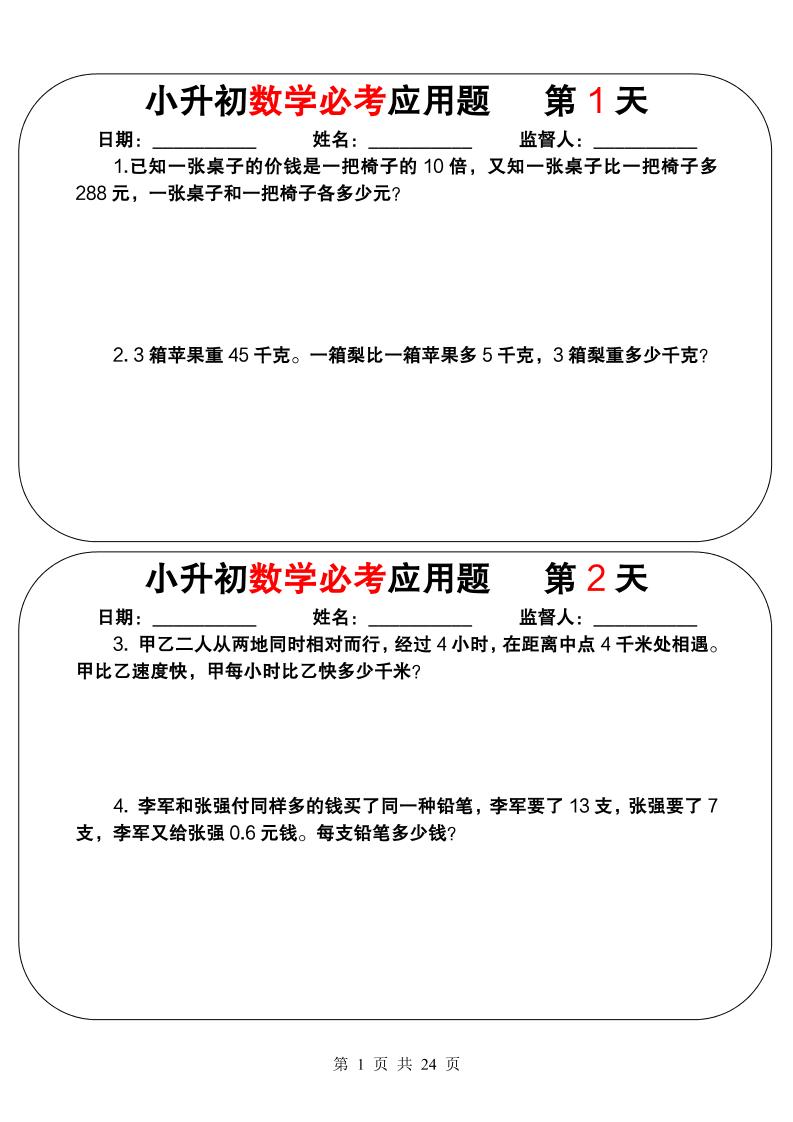 六年级下数学小升初必考应用题（25天拔尖特训）-伏羲SAAS