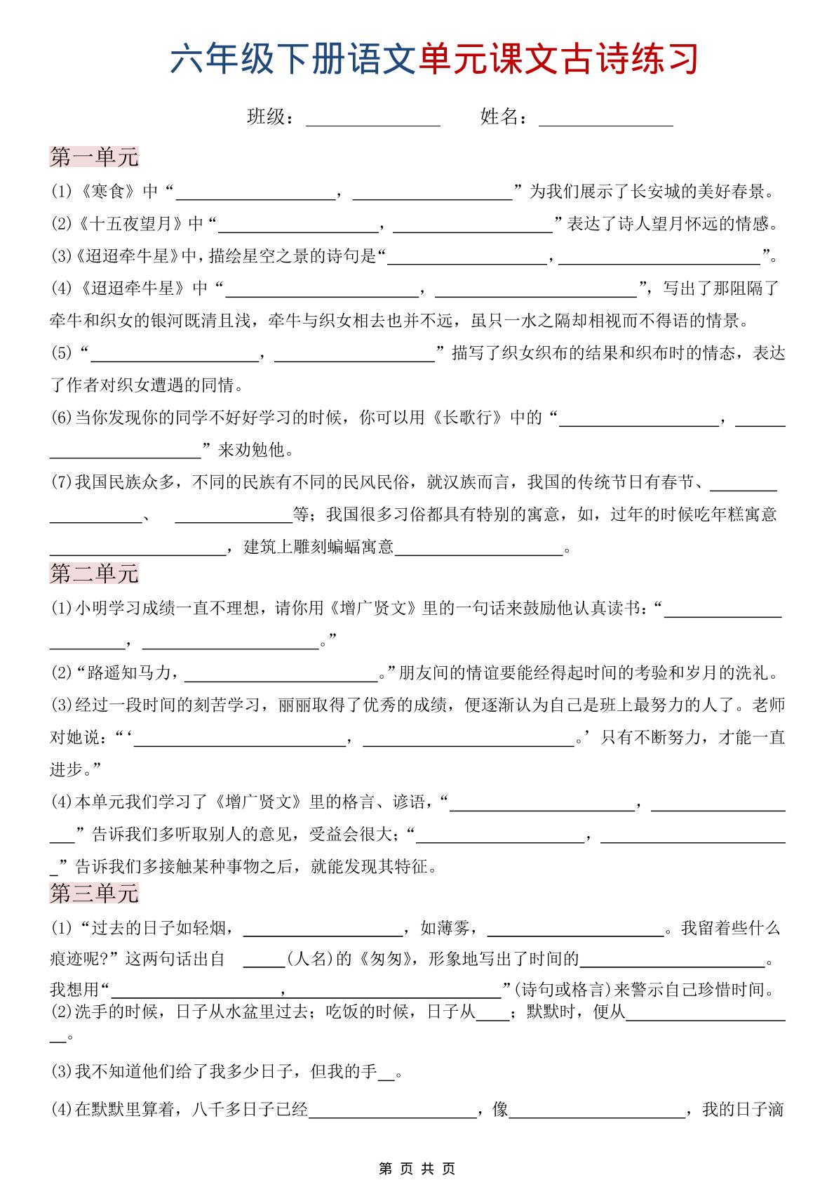 六年级下语文单元课文古诗练习-伏羲SAAS