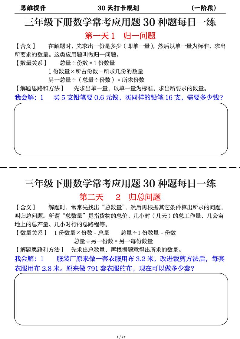 三年级下数学常考应用题30种题每日一练-伏羲SAAS