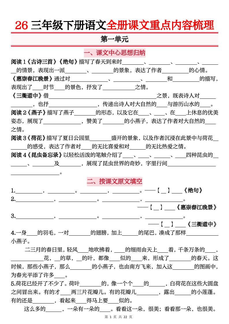 26春三年级下语文全册课文重点内容归纳梳理（默写版）-伏羲SAAS