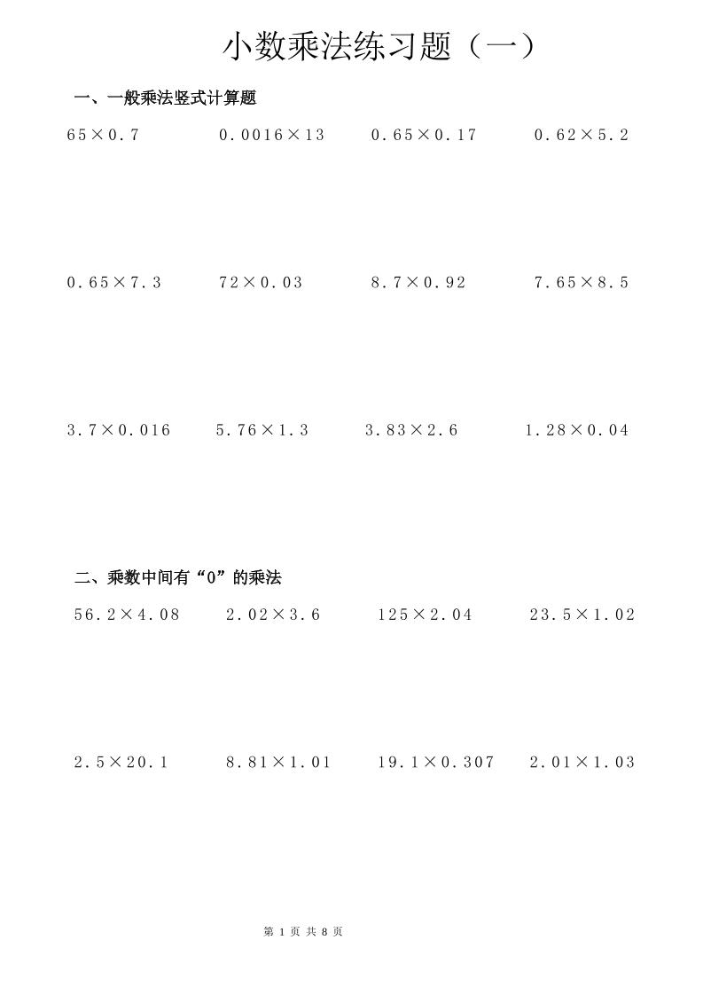 六年级下数学小数乘除法竖式计算巩固训练卡-伏羲SAAS