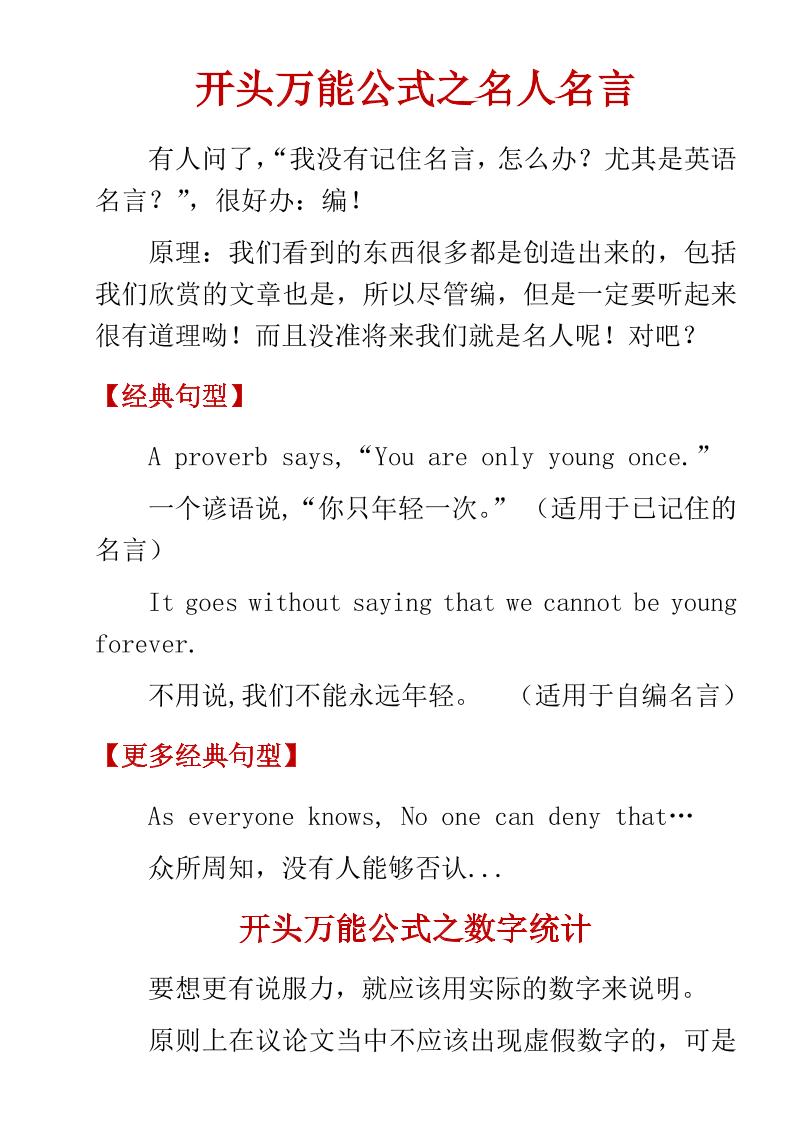六年级下英语小学高分作文万能公式-伏羲SAAS