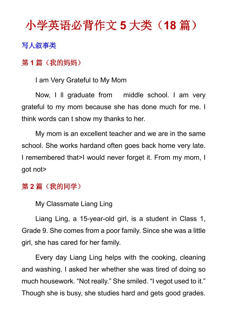 六年级下英语必背作文5大类（18篇）-伏羲SAAS