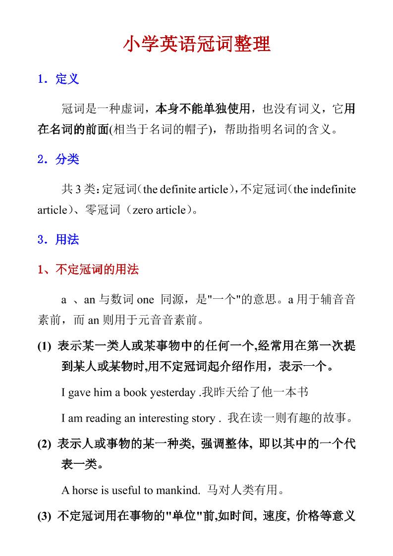 六年级下英语小学冠词整理-伏羲SAAS