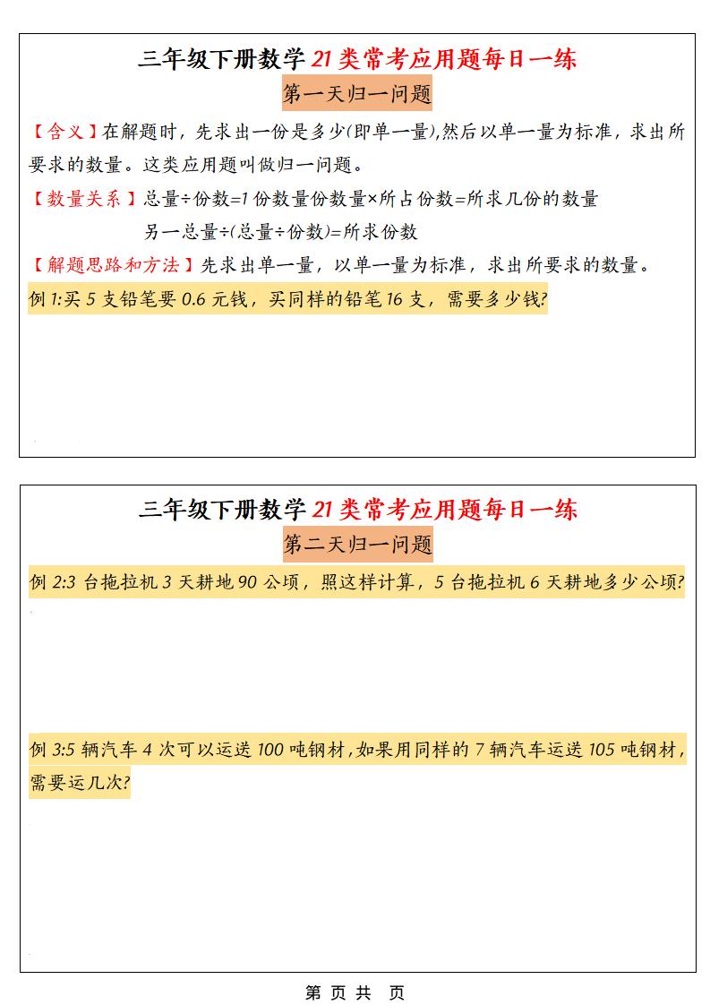 三年级下数学21类常考应用题每日一练-伏羲SAAS