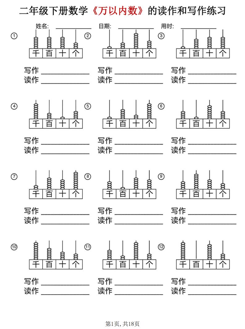 二年级下数学《万以内数》的读作和写作练习-伏羲SAAS