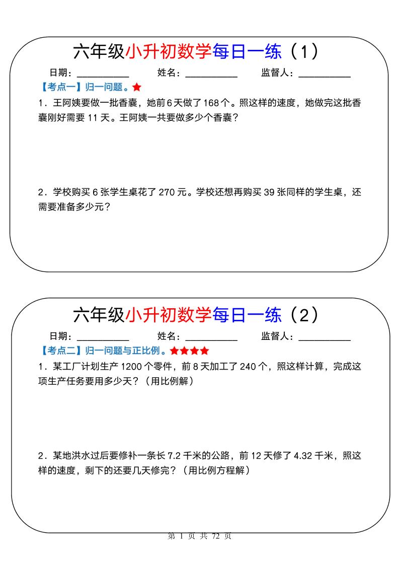 六年级下数学小升初数学每日一练-伏羲SAAS