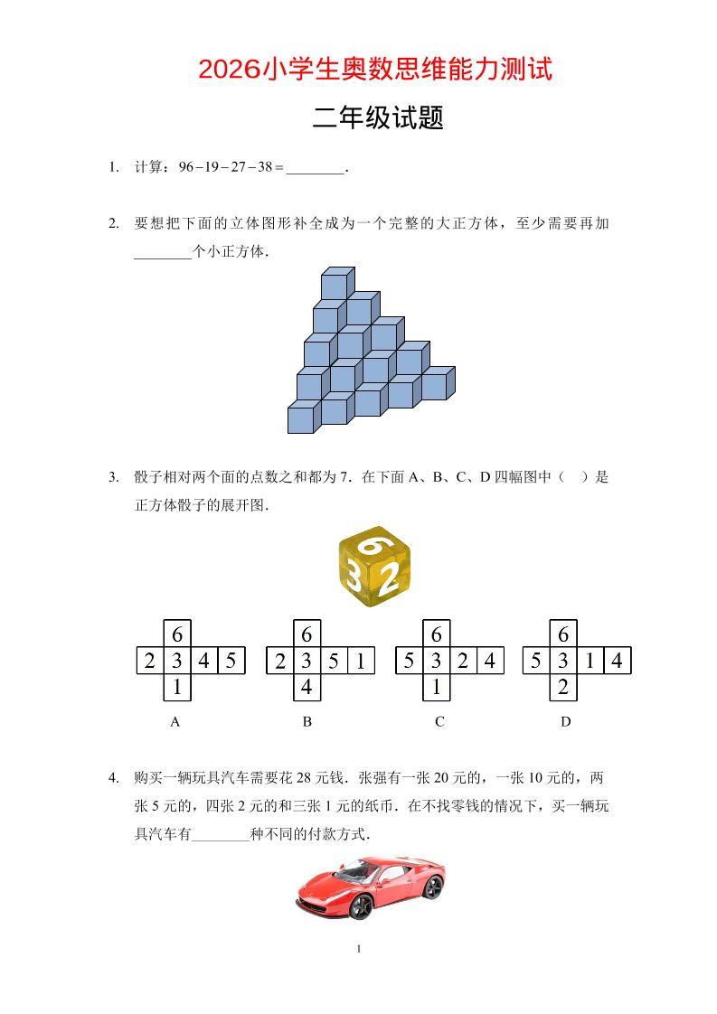 二年级下数学奥数思维能力测试题-伏羲SAAS