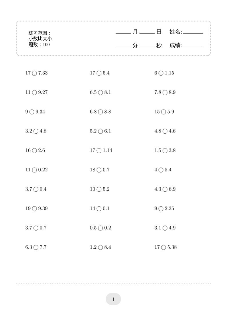 三年级下数学口算题(小数比大小)500题-伏羲SAAS