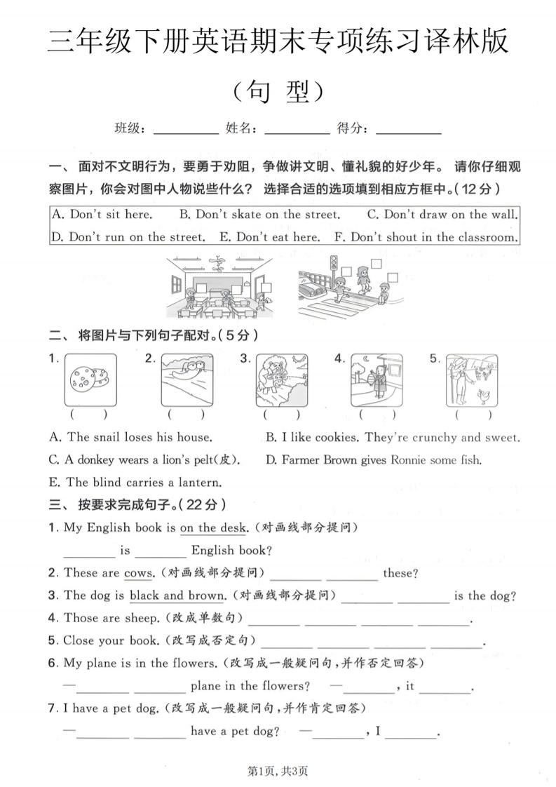 三年级下英语期末句型专项练习《译林版》-伏羲SAAS
