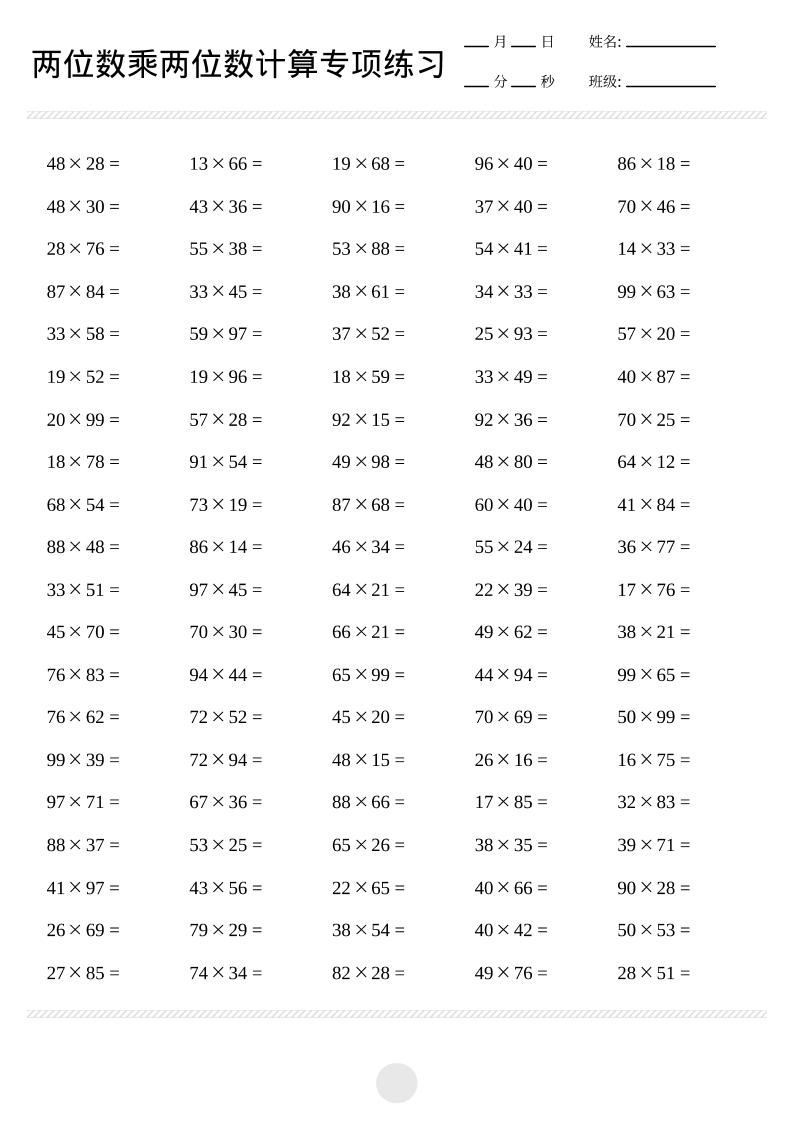 三年级下数学两位数乘两位数计算打卡2000题-伏羲SAAS