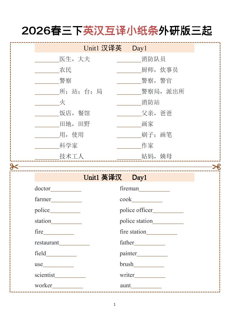 三年级下英语英汉互译小纸条1《外研版(三起)》-伏羲SAAS